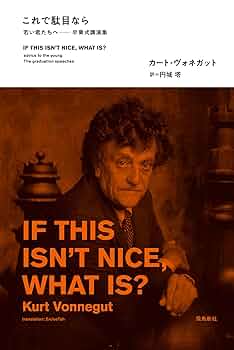 『さよならハッピー・バースディ』カート・ヴォネガット さよならハッピー・バースデイ | tone books